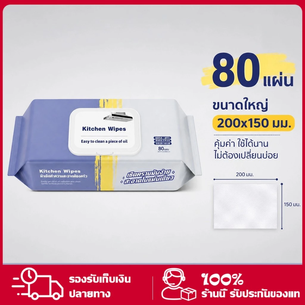 <5 ห่อ>ทิชชู่เปียกสำหรับห้องครัว เช็ดคราบมัน จาน 80 แผ่น/แพ็ค ทำมาจากผ้าเนื้อนุ่ม ทิชชู่เปียก