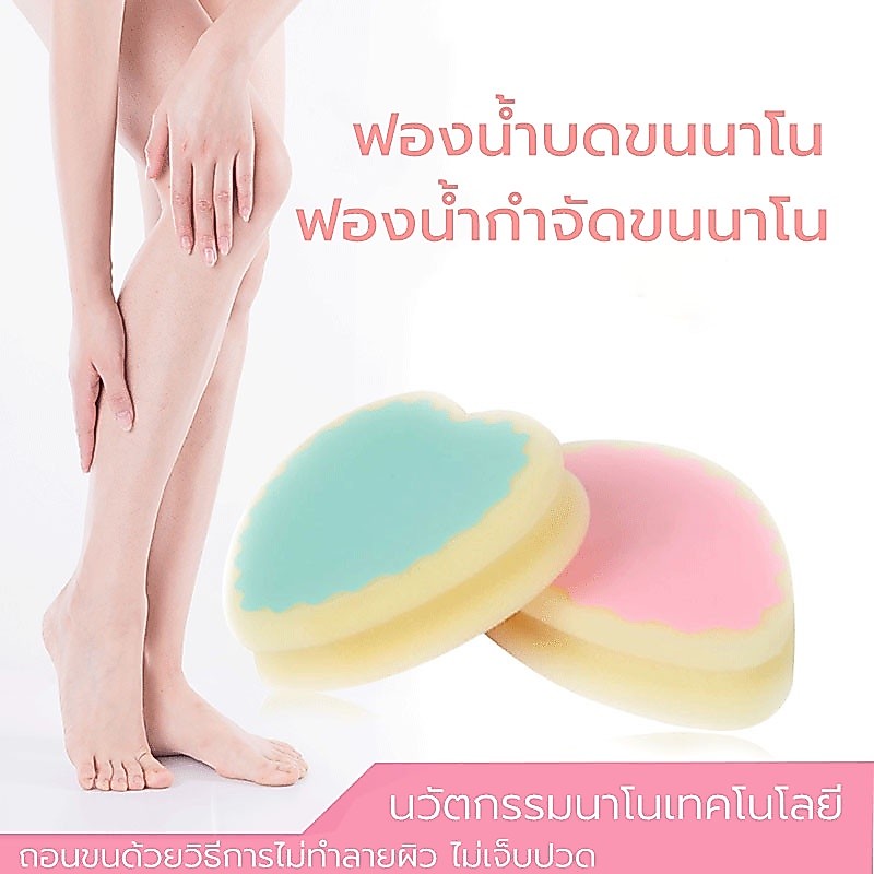 เครื่องกำจัดขน ฟองน้ำกำจัดขน ฟองน้ำบดขน ไม่ทำลายผิว ไม่เจ็บปวด เครื่องโกนขนนาโนเทคโนโลยีสำหรับขนแขนและขนขา ถอดขนได้ง่ายๆ