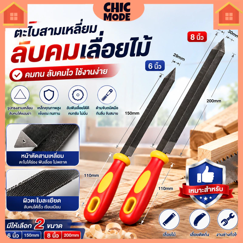 ชุดตะไบ สองขนาด 6 นิ้ว 8 นิ้ว มีด้ามจับถนัดมือ คมไม่สึกเร็ว ขัดไม้โลหะในโรงงาน สำหรับช่างมืออาชีพและมือสมัครเล่น