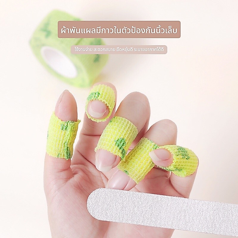 ผ้าพันนิ้วสำหรับเพ้นท์เล็บ ใช้งานง่าย สะดวกสบาย ยืดหยุ่นดี ระบายอากาศได้ดี