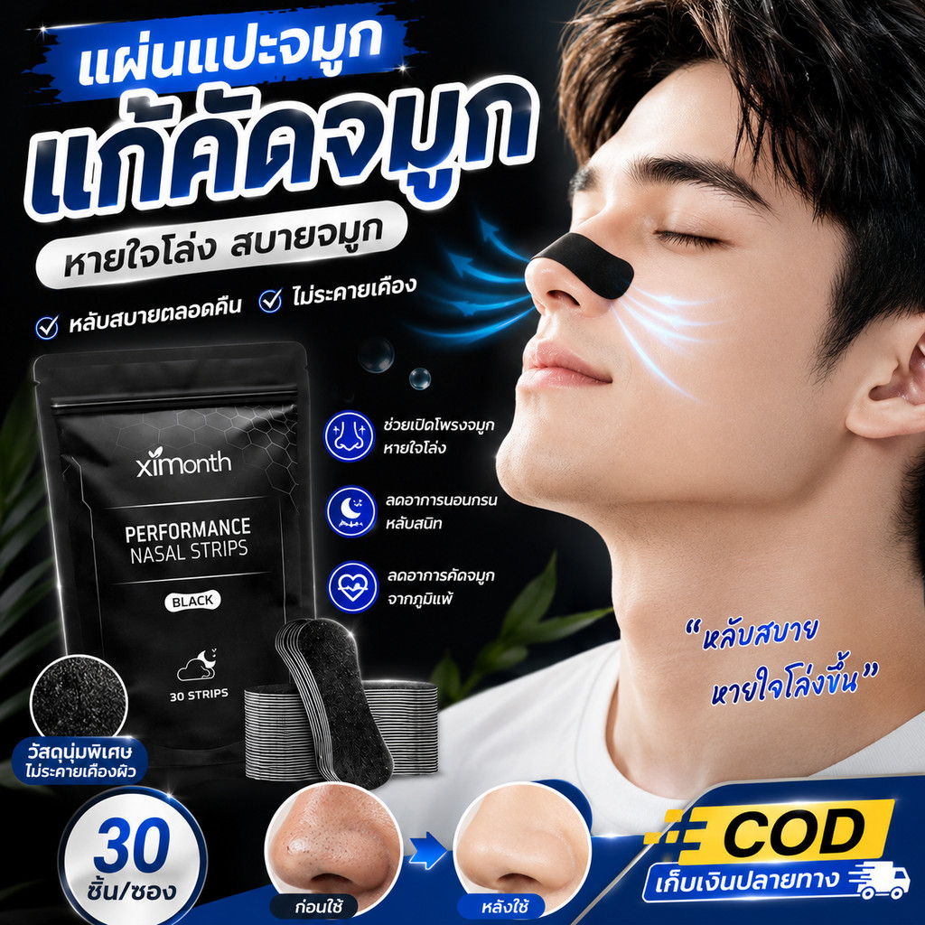 จัดส่งทันที แผ่นแปะคัดจมูก 30 ชิ้น ช่วยลดอาการนอนกรน เปลี่ยนการหายใจทางจมูก นอนหลับสบายมากขึ้น ใช้งานสะดวก