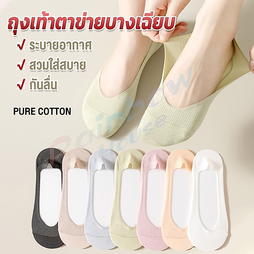 R.H. ถุงเท้าตาข่ายบางเฉียบ ถุงเท้า  ระบายอากาศได้ดี Boat socks