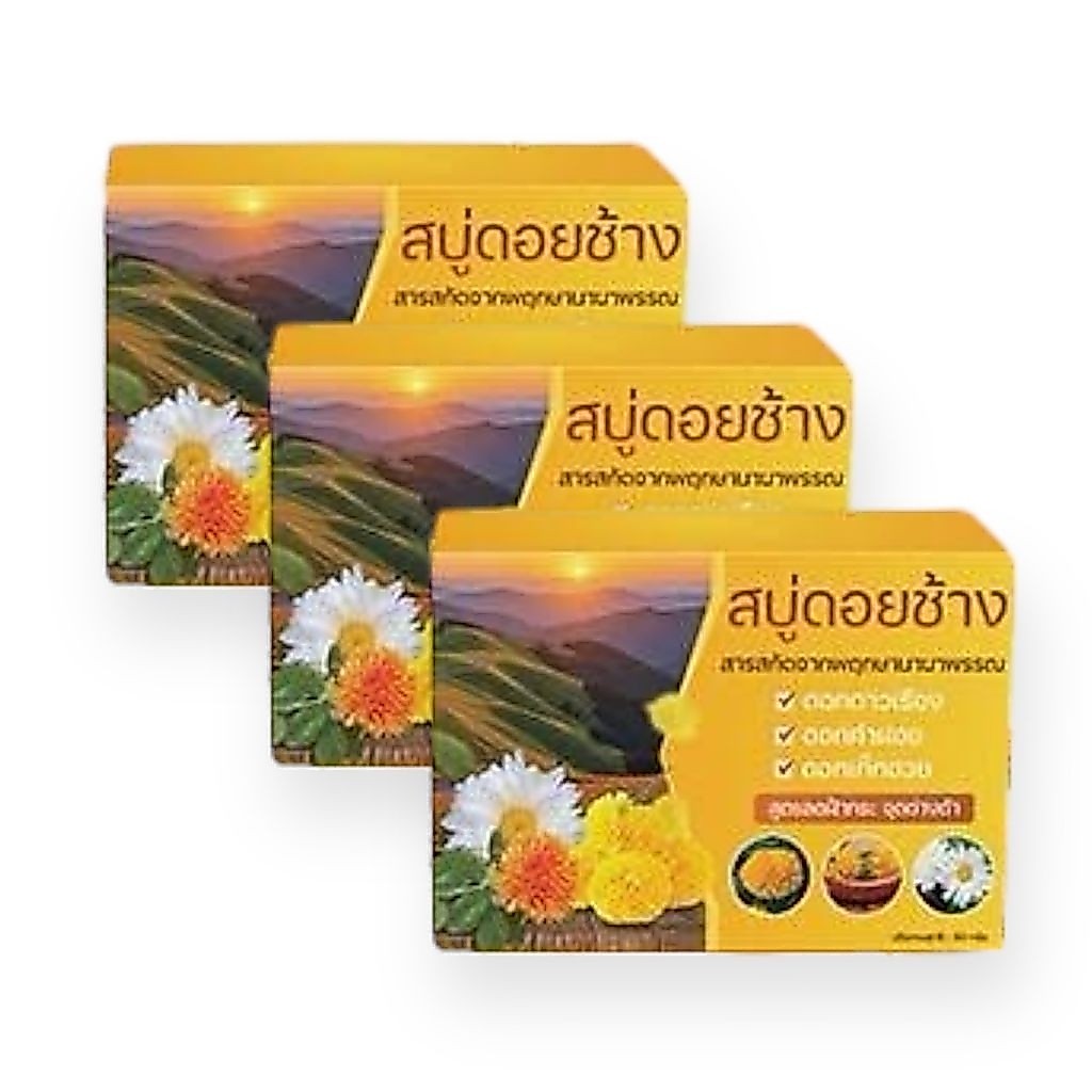 (3 ก้อน) สบู่พฤกษานานาพรรณ จาก ดอยช้าง ขนาด 50 กรัม