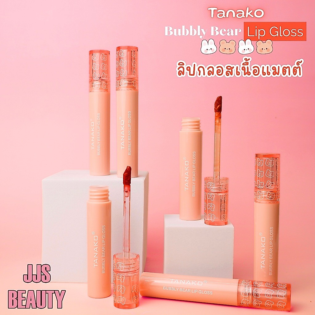 TANAKO Bubbly Bear LipGloss ลิปกลอสแมทต์ สีสวย ริมฝีปากดูสดใส no.JK1069