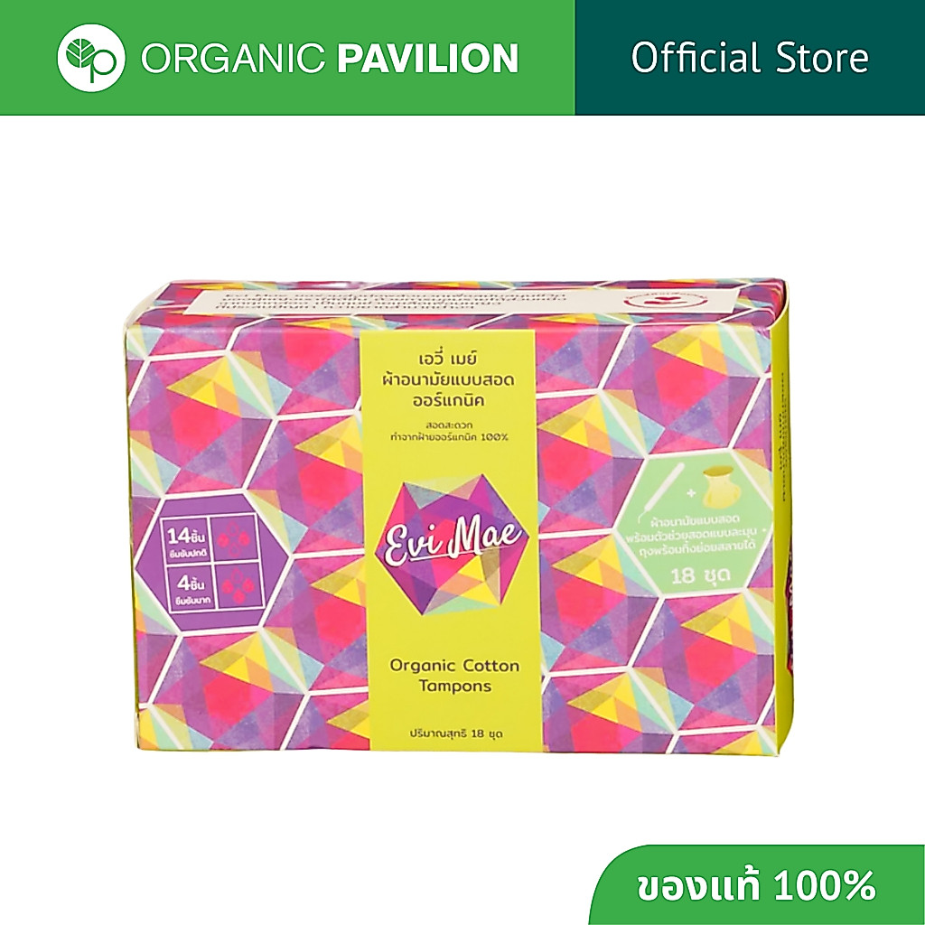 Evi Mae เอวี่ เมย์ ผ้าอนามัยแบบสอด ออร์แกนิค Organic Cotton Tampons (18 Pcs/Box)