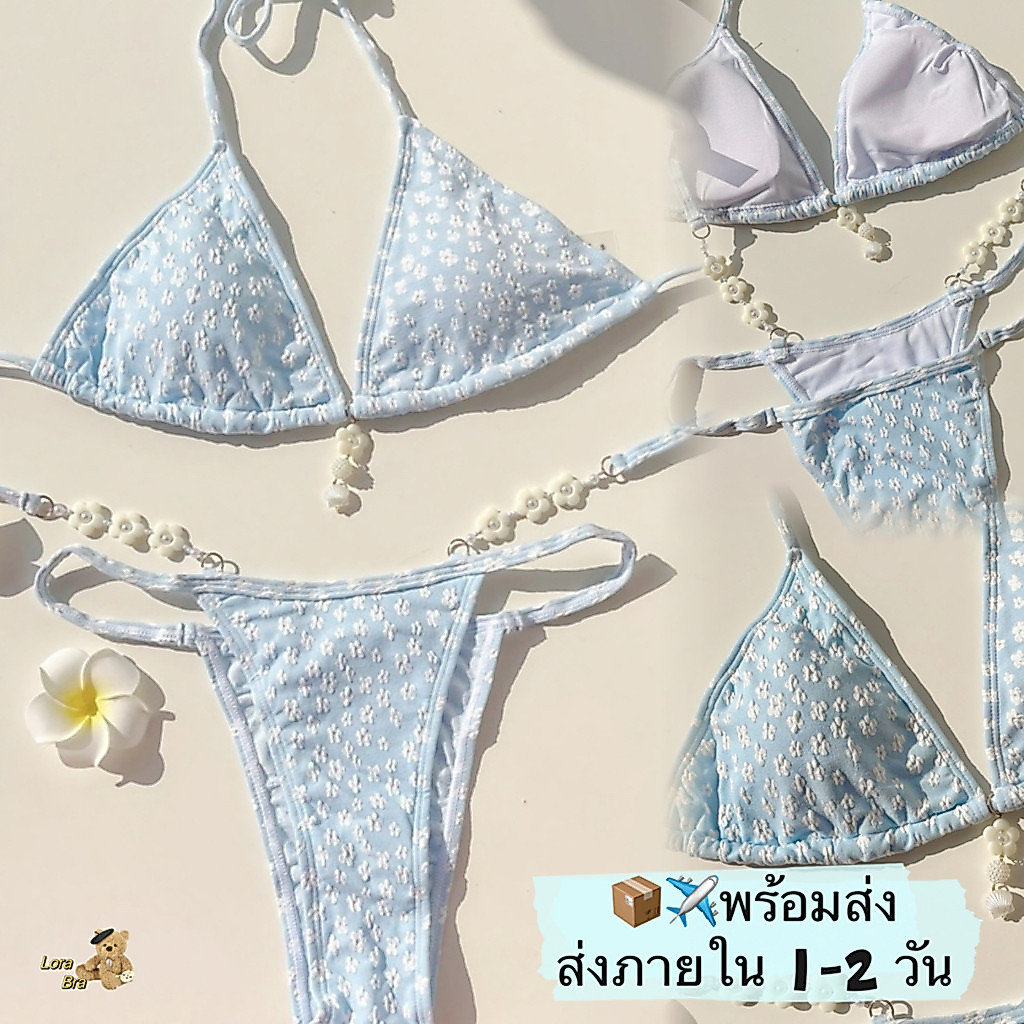 🌸ส่งไวจากไทย 🌸ชุดว่ายน้ำผู้หญิง บิกินี่เซ็กซี่สายฝอ ผูกเอว triangle bikini แต่งจี้มุกเปลือกหอย สีฟ้า