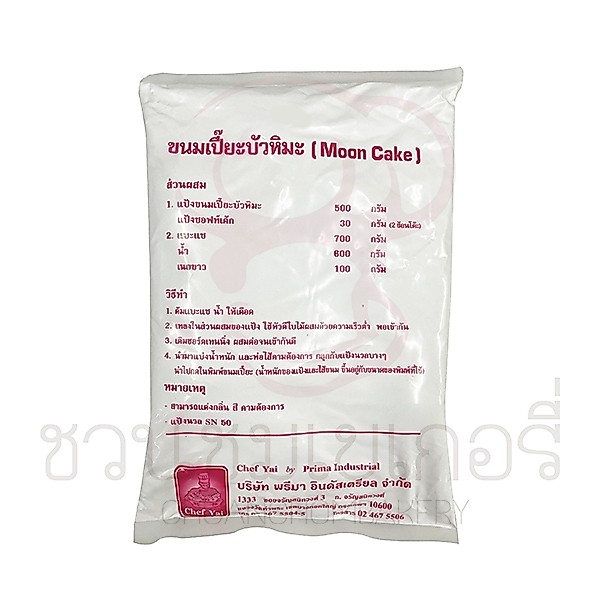พรีมา แป้งเปี๊ยะบัวหิมะ 1 กิโลกรัม