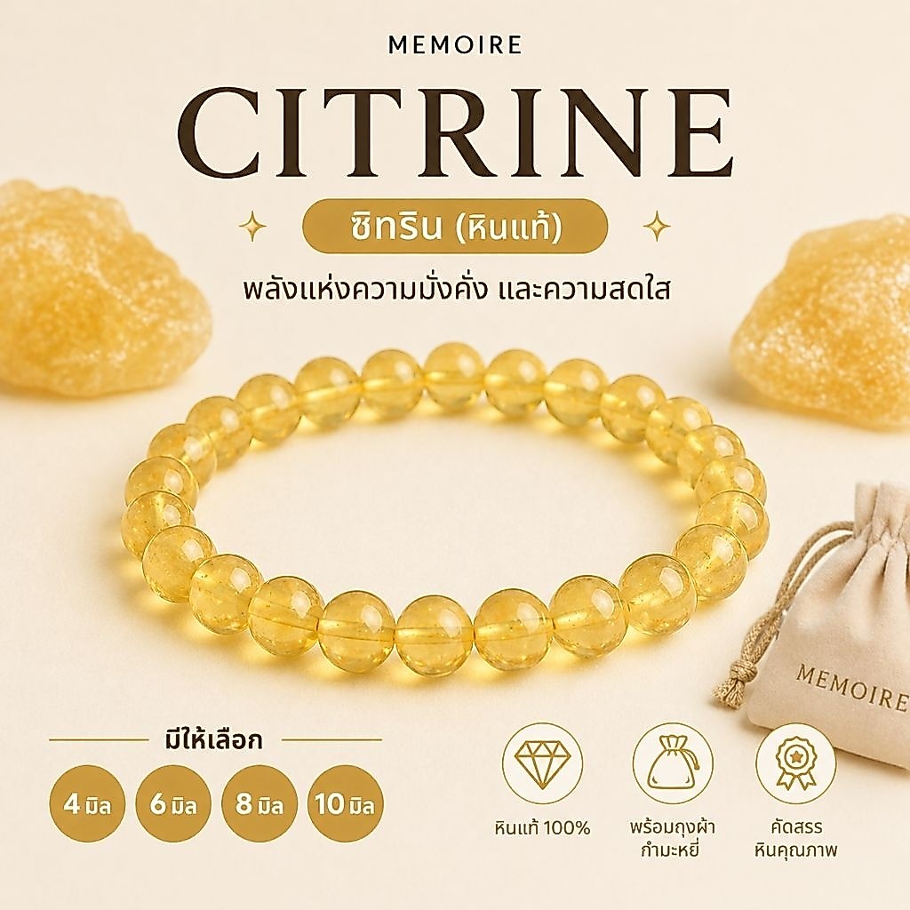 กำไลข้อมือหินซิทรินแท้ (Citrine) – หินพ่อค้า เสริมโชคลาภ การเงิน ค้าขายรุ่ง