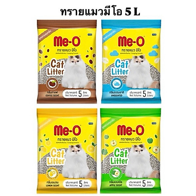 Me-O ทรายแมว มีโอ 5 ลิตร 10 ลิตร ทรายแมว มีโอ กลิ่น แอปเปิ้ล มะนาว กาแฟ ธรรมชาติ ขนาด 5 ลิตร **จำกัดการสั่ง 2  ถุง**