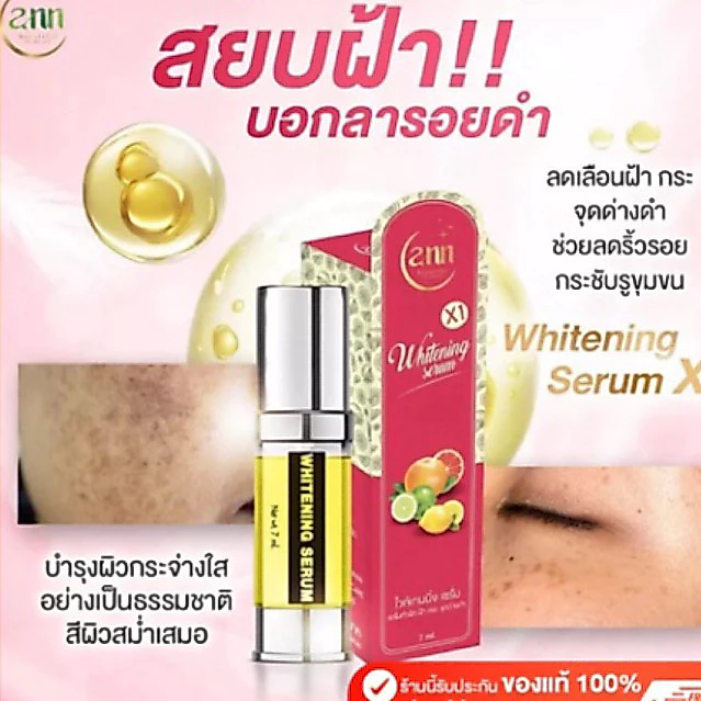 เซรั่มเอ็กซ์วัน ลดฝ้า แอนบิวตี้ฟูลสกินแคร์