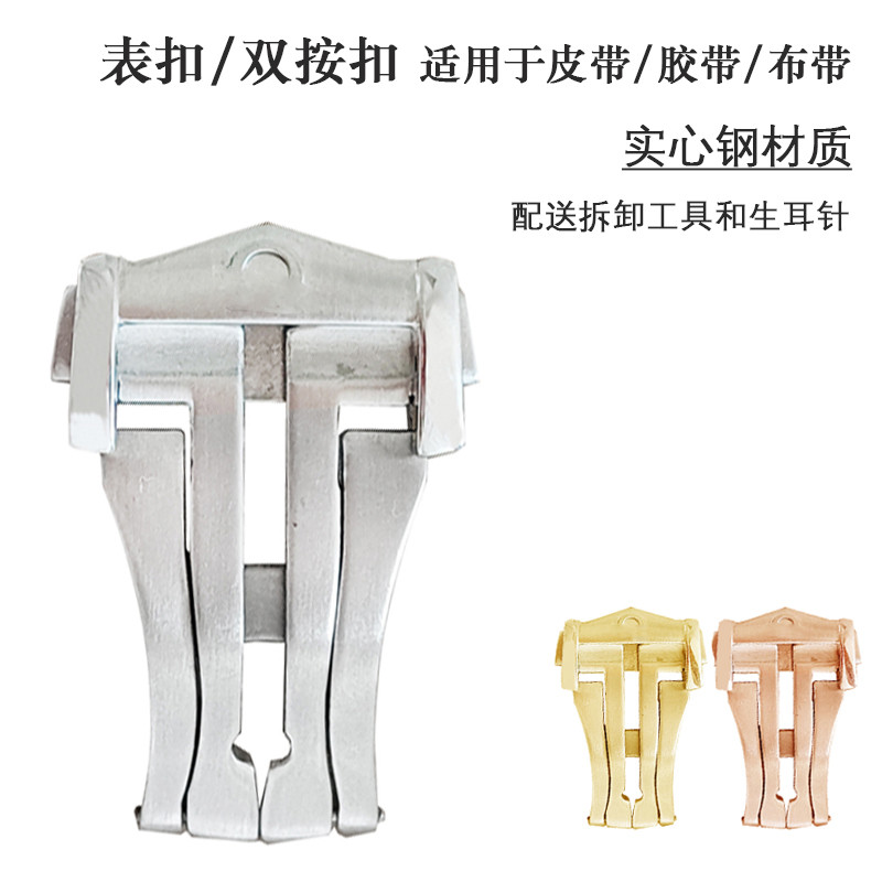 เหมาะสําหรับ Omega Buckle Seahorse Butterfly Strap Snap Buckle Stainless Steel Folding Buckle Belt A