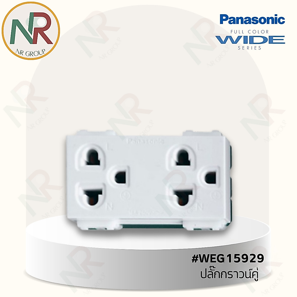 ปลั๊กไฟ Panasonic ปลั๊กกราวด์คู่ - WEG15929 เต้ารับกราวด์คู่ ปลั๊กพานา (WIDE series)