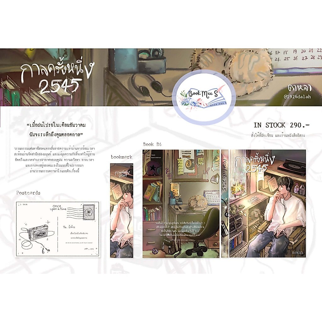 กาลครั้งหนึ่ง2545 (Once upon a time)