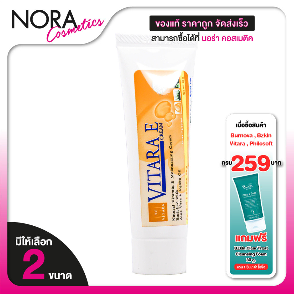 Vitara E Cream ไวทาร่า อี ครีม [2 ขนาด] วิตามินอี ครีม บำรุงผิว Vitamin E