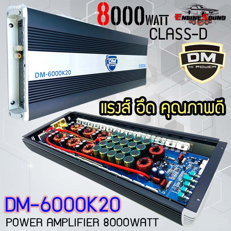 🔥ของแรงสายซับ DM-6000K2 8000W เพาเวอร์แอมป์รถยนต์ขับซับ 10-15 นิ้ว เสียงแน่นเต็มกำลัง พลังเต็มพิกัด 