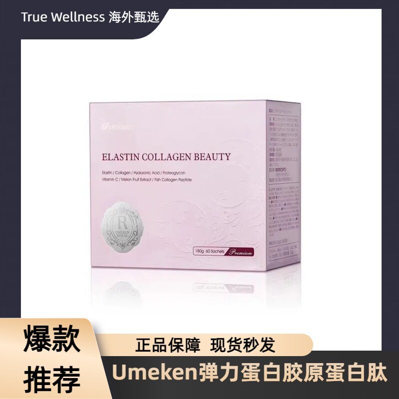 Umeken Elastin Peptide Collagen Peptide Powder Essence Small Molecule High Absorption Oral Beauty Um