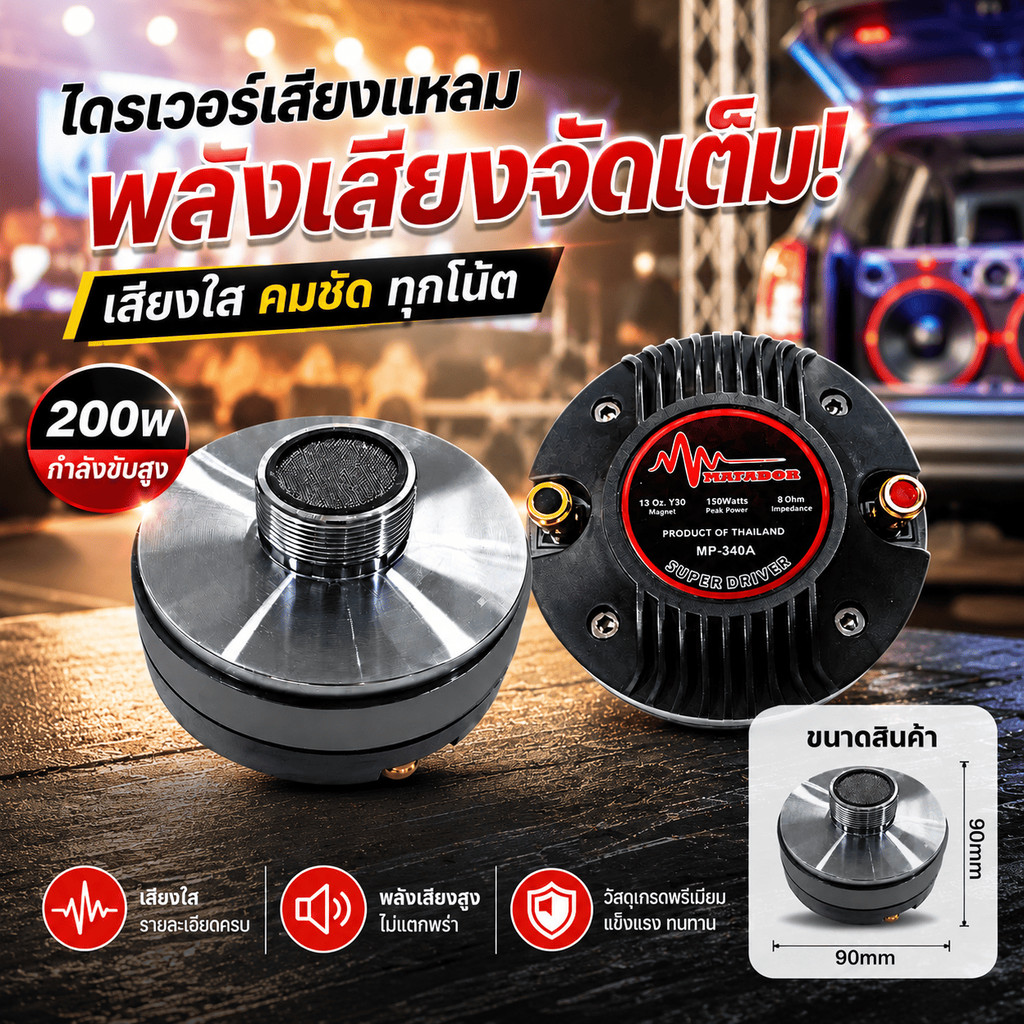 COD 8โอมห์ ยูนิตเสียงแหลม DRIVER UNIT TY-34/TY-44 ขนาด 34mm/44mm เกลียว ติดฮอร์นแหลม NPE TY34/TY44 1ดอก