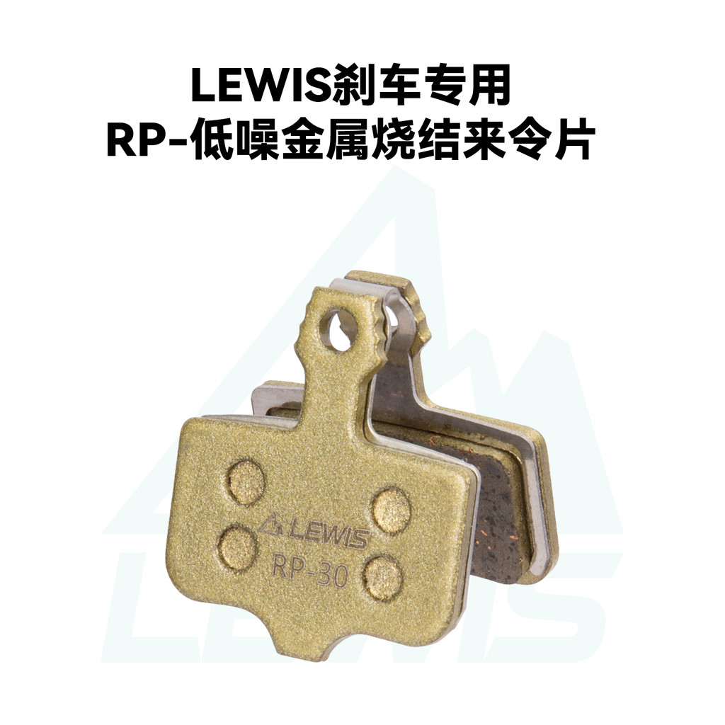 Lewis Lewis Lewis RP Series Low Noise Metal Sintering Pads Competition Pads Road Bike Pads