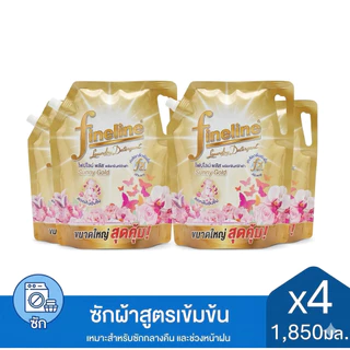 [แพ็ค 4 ถุง] ไฟน์ไลน์ น้ำยาซักผ้าสูตรเข้มข้น 1850 มล. x 4 ถุง (เลือกสูตรได้) Fineline ผลิตภัณฑ์ซักผ้าขจัดคราบลึ