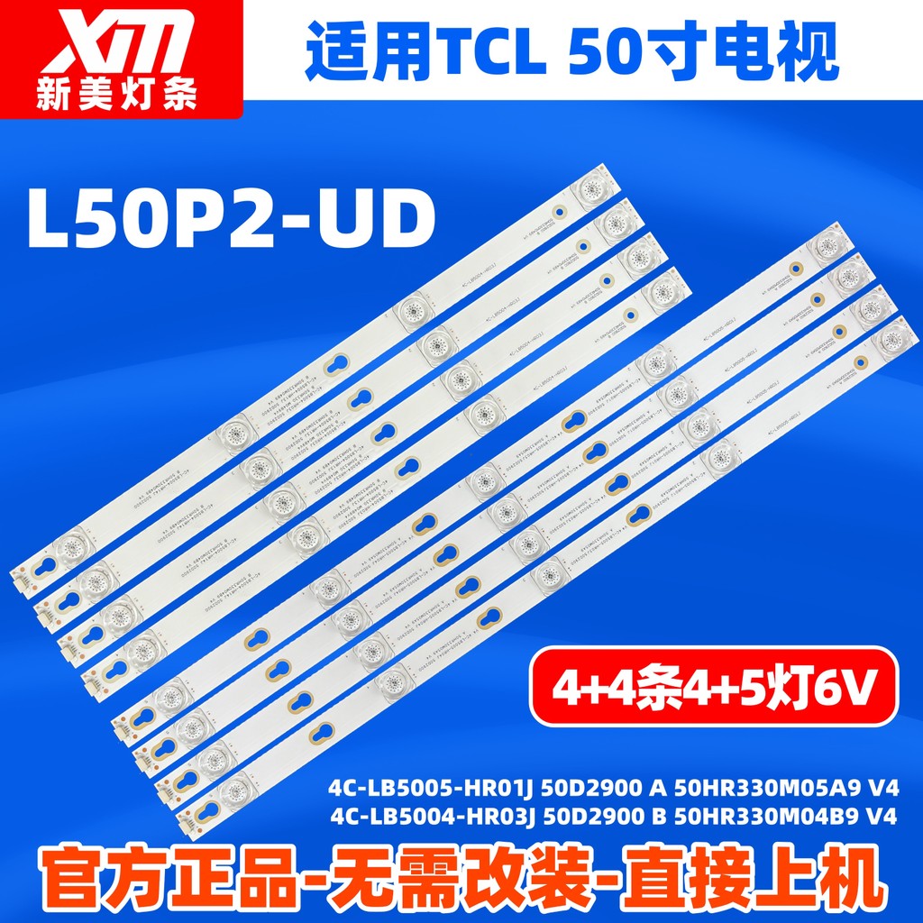 เหมาะสําหรับ TCL L50P2-UD Light Bar 50D2900 A/B 50HR330M05A9 B9 LCD Light Bar กระจกเว้า