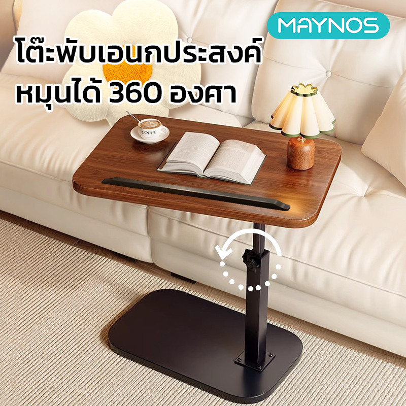 MAYNOS โต๊ะพับอเนกประสงค์ หมุนได้ 360 องศา โต๊ะข้างโซฟา เตียง ปรับระดับความสูงได้ 48-80 cm