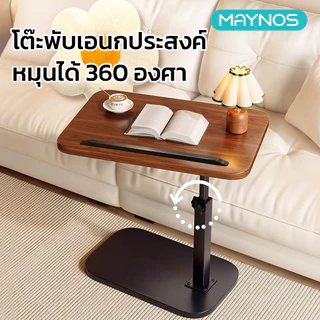 MAYNOS โต๊ะพับอเนกประสงค์ หมุนได้ 360 องศา โต๊ะข้างโซฟา เตียง ปรับระดับความสูงได้ 48-80 cm
