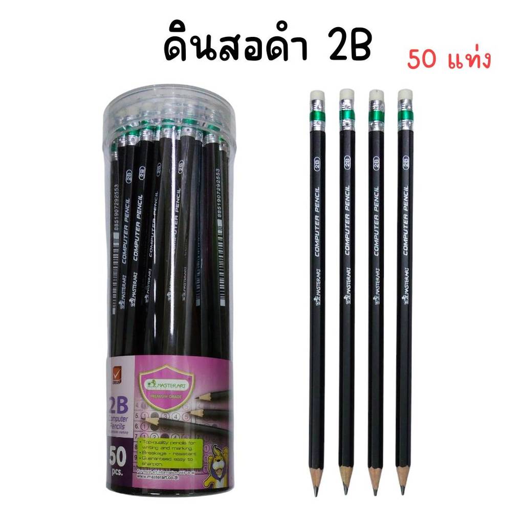 (ยกกระปุก 50 แท่ง) ดินสอดำ 2B มาสเตอร์อาร์ต 1x50