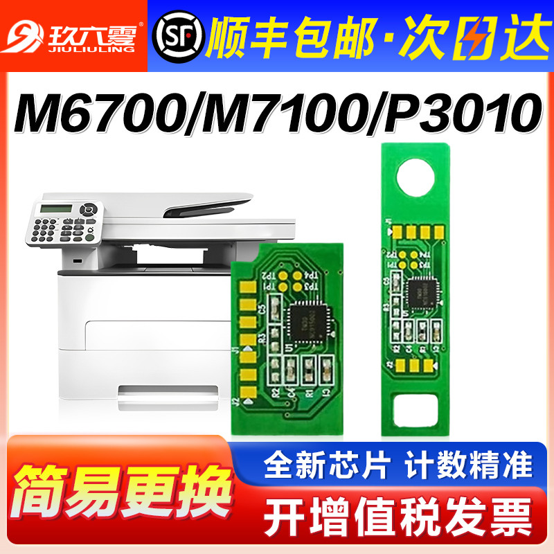 เหมาะสําหรับ Bento m6700d ซีลีเนียมกลองชิป to400 กล่องแป้ง m7100dn 6700dw m7100dw p3010d Toner กล่อง