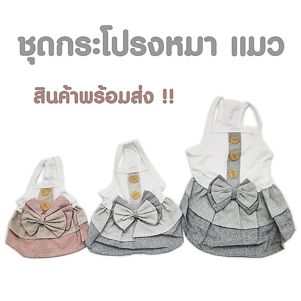 Pookpik ชุดกระโปรงสุนัข เสื้อหมา เสื้อแมว พร้อมส่งจากไทย CP-PA025-6