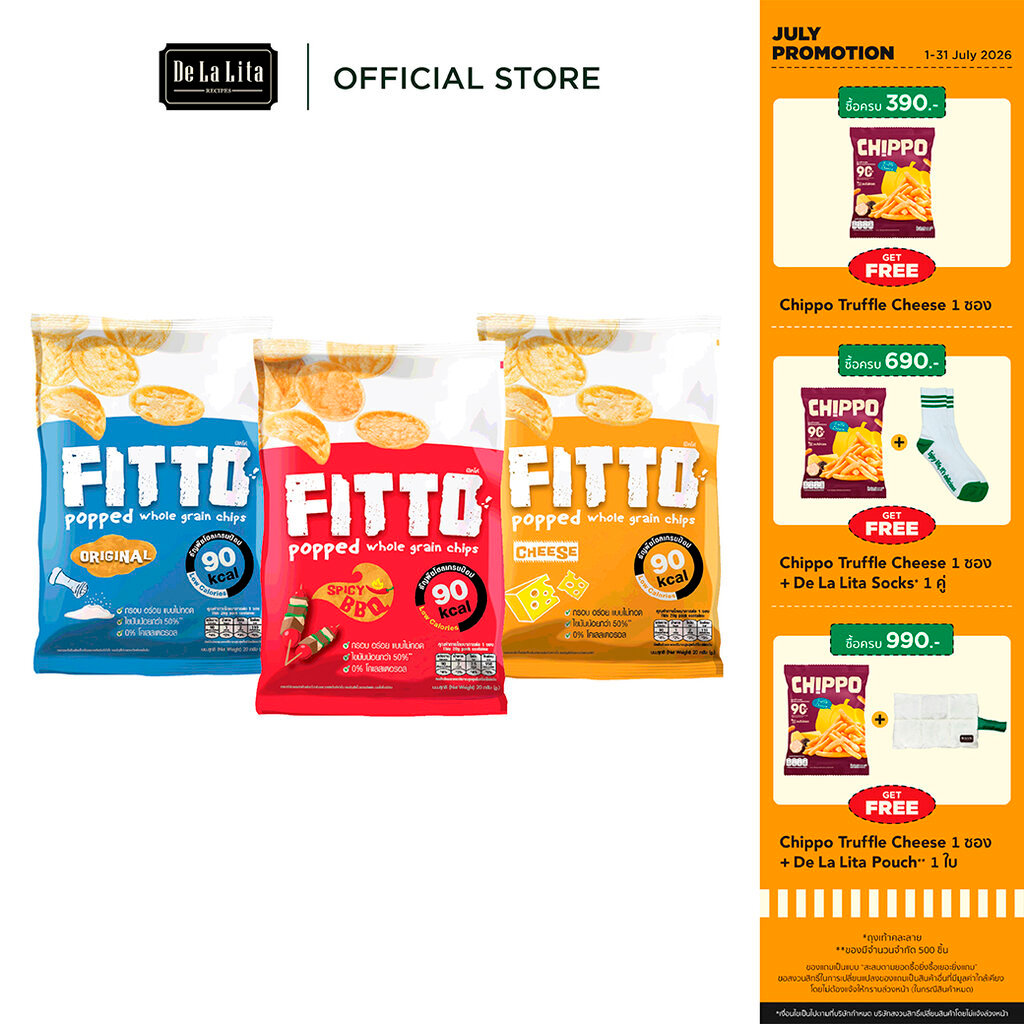 [1 ซอง] FITTO WHOLE GRAIN POP 20 กรัม ขนมธัญพืช โฮลเกรนป๊อป ขนมธัญพืชโฮลเกรนอบกรอบ แคลต่ำ ฟิตโต้ ขนมคลีน