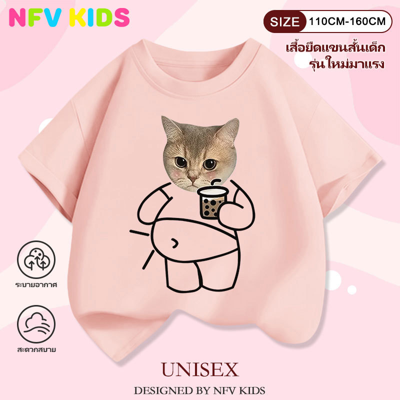 【พร้อมส่ง&COD】NFV KIDS เสื้อยืดแขนสั้นเด็ก ใส่สบาย ระบายอากาศ ทรงหลวม ซึบซับเหงื่อ ลายแมวน่ารัก ผ้าฝ้าย100% YG439