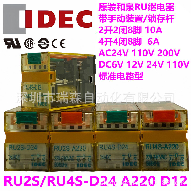 IDEC Waizumi รีเลย์กลาง 8 Pins 14 Pins RU2S RU4S-D24 A220 A110 D12 A24