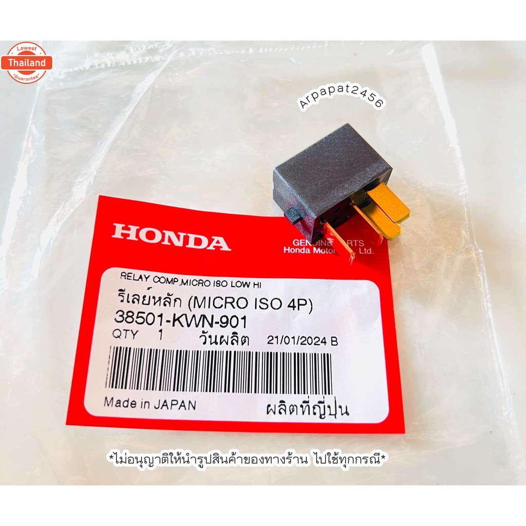 รีเลย์สตาร์ท Click125i / PCX150 4ขา 38501-KWN-901 แท้ศูนย์ฮอนด้า