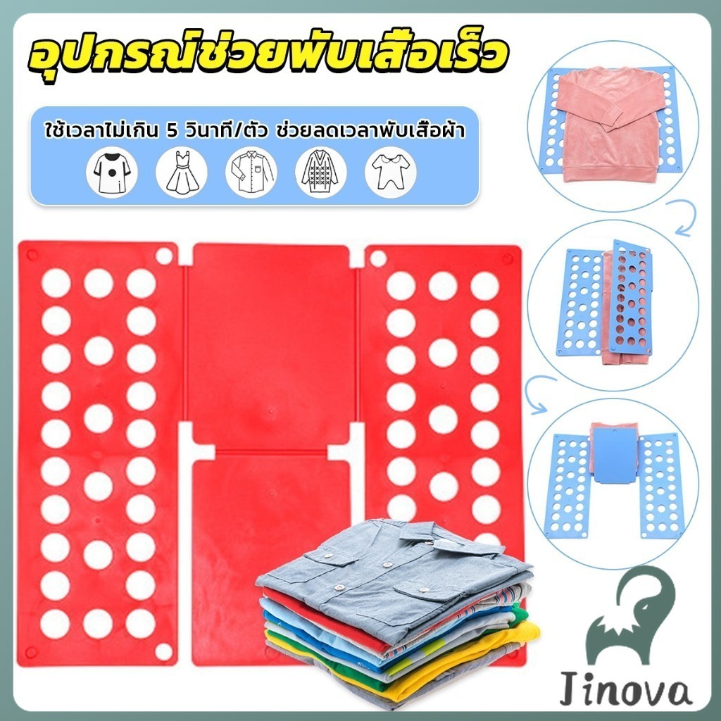 Jnv อุปกรณ์พับผ้าเร็ว พับผ้าอัตโนมัติ ผู้ใหญ่ /เด็ก ที่ช่วยพับเสื้อ 5 วิพับผ้า Shirt Folding Board