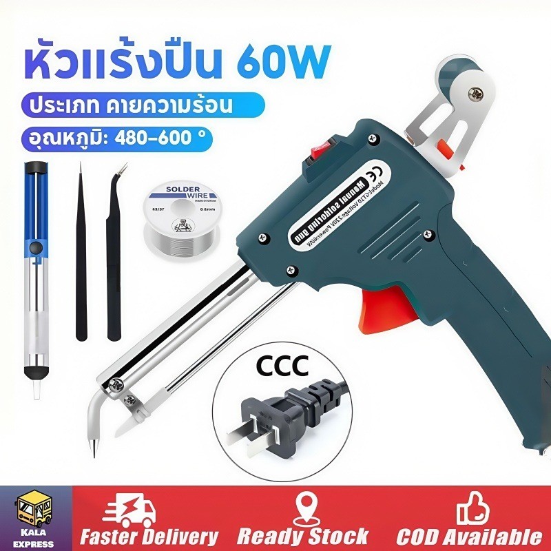 หัวแร้งปืน 60W หัวแร้งบัดกรี 220V อุปกรณ์บัดกรีป้อนตะกั่วอัตโนมัติ ปืนหัวแร้ง หังแร้งบัดกรี ปืนบัดกรี หัวแร้งบัดกรีไฟฟ้า