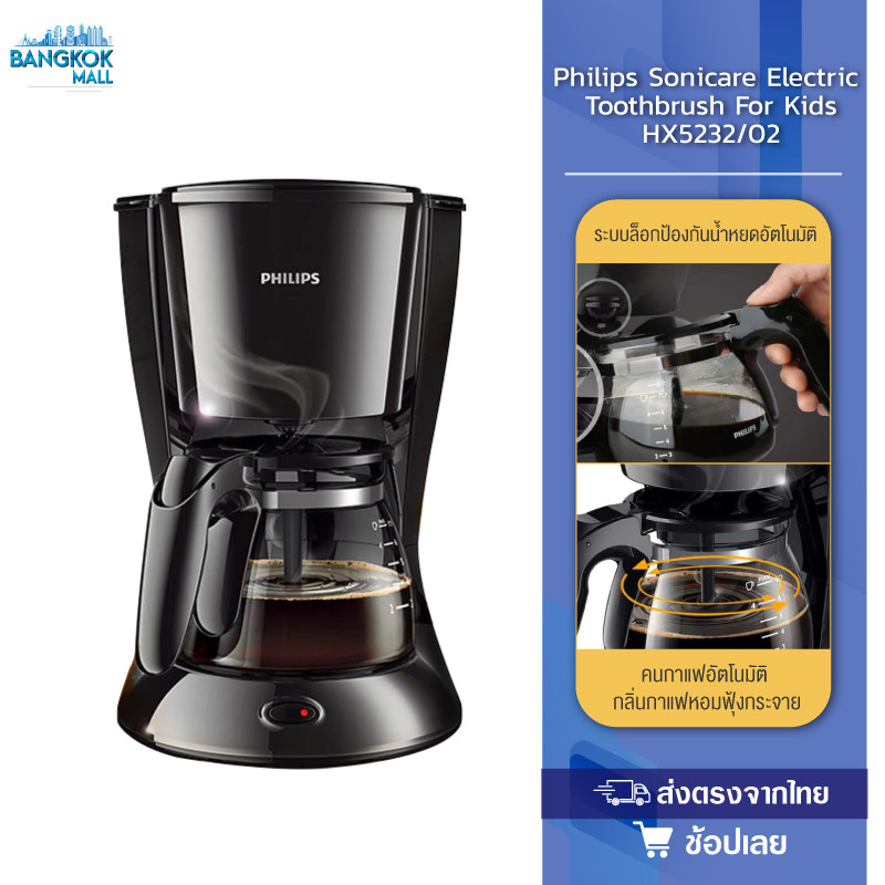 Philips Coffee Maker HD7432/20 เครื่องชงกาแฟ เครื่องชงกาแฟอัตโนมัติ ใช้ในครัวเรือน เครื่องชงกาแฟกรองหยด