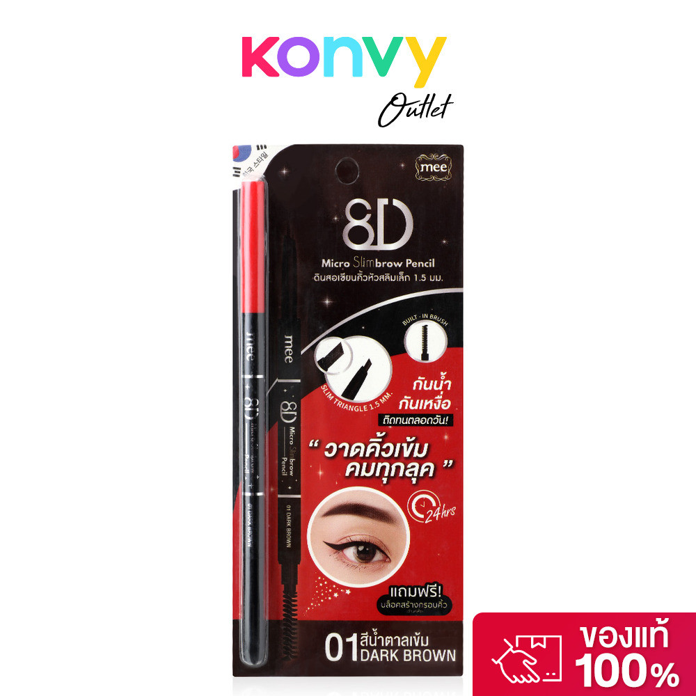 Mee 8D Micro Slimbrow Pencil 0.07g #01 Dark Brown มี ดินสอเขียนคิ้วเนื้อฝุ่นอัดแข็งหัวเรียวเล็ก 1.5 