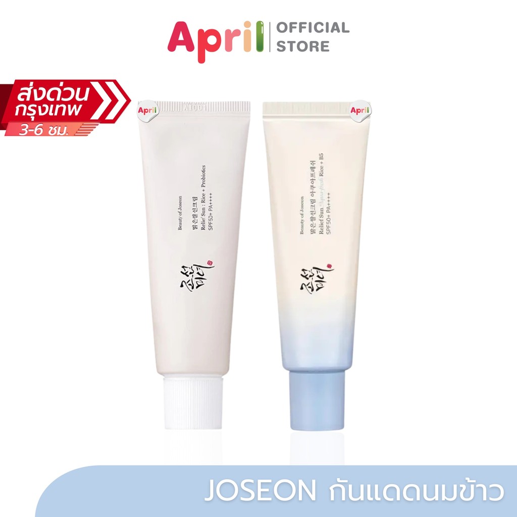Beauty of Joseon บิวตี้ ออฟ โชซอน กันแดดนมข้าว Relief Sun: Rice + Probiotics โพรไบโอติก
