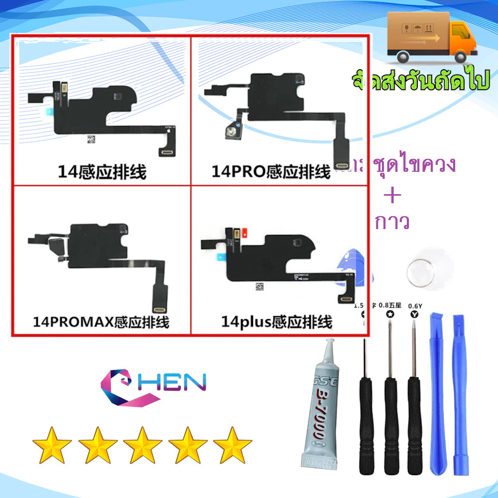 สายแพรลำโพง สำหรับ iPhone 14 Pro Max IP14 14Pro 14Plus 14PM พร้อมส่ง แถมชุดไขควง จัดส่งภายใน 24 ชั่วโมง