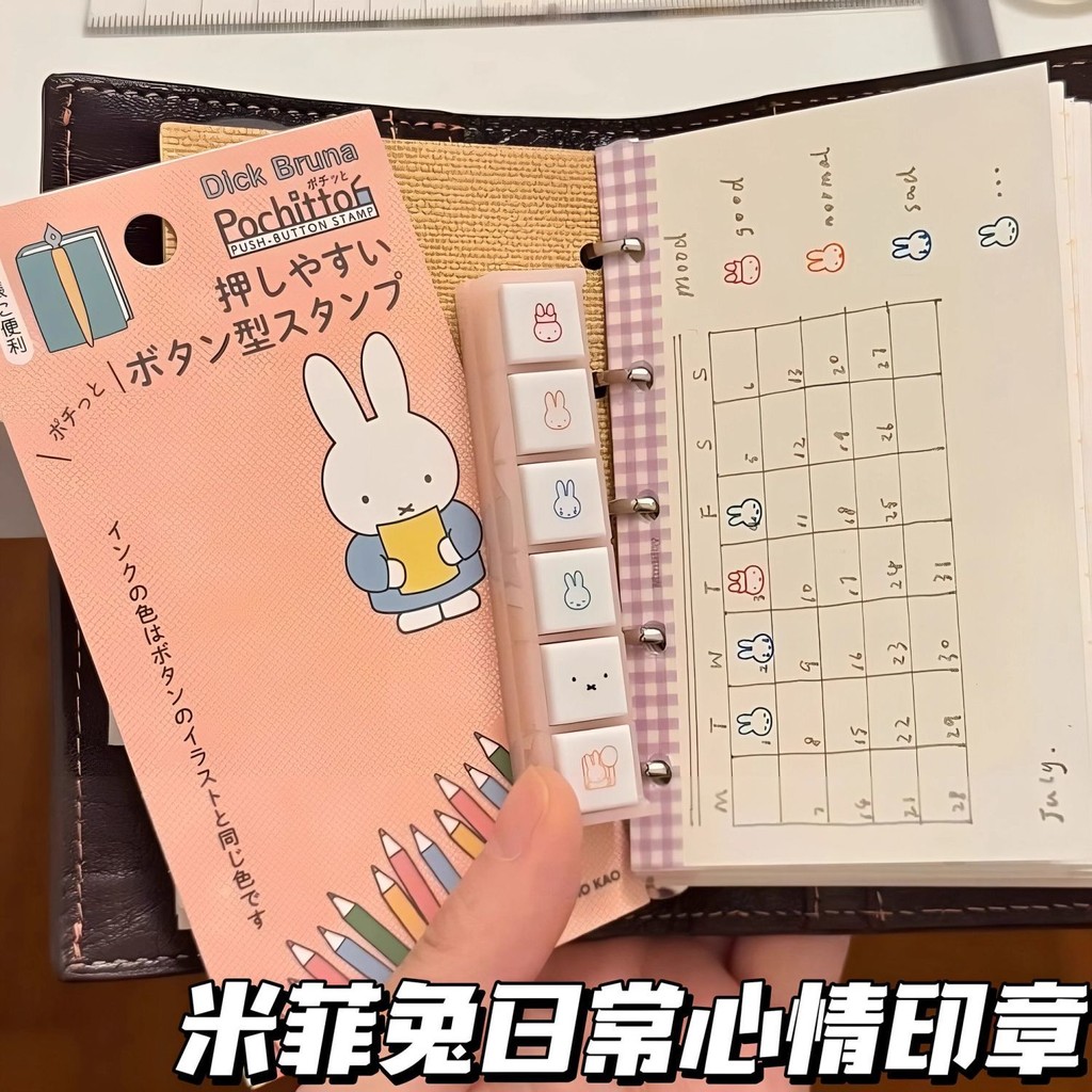 Miffy Rabbit ญี่ปุ่น Six-Page Photosensitive Seal น่ารักการ์ตูนสไตล์ Punch-in Daily Handbook Noteboo