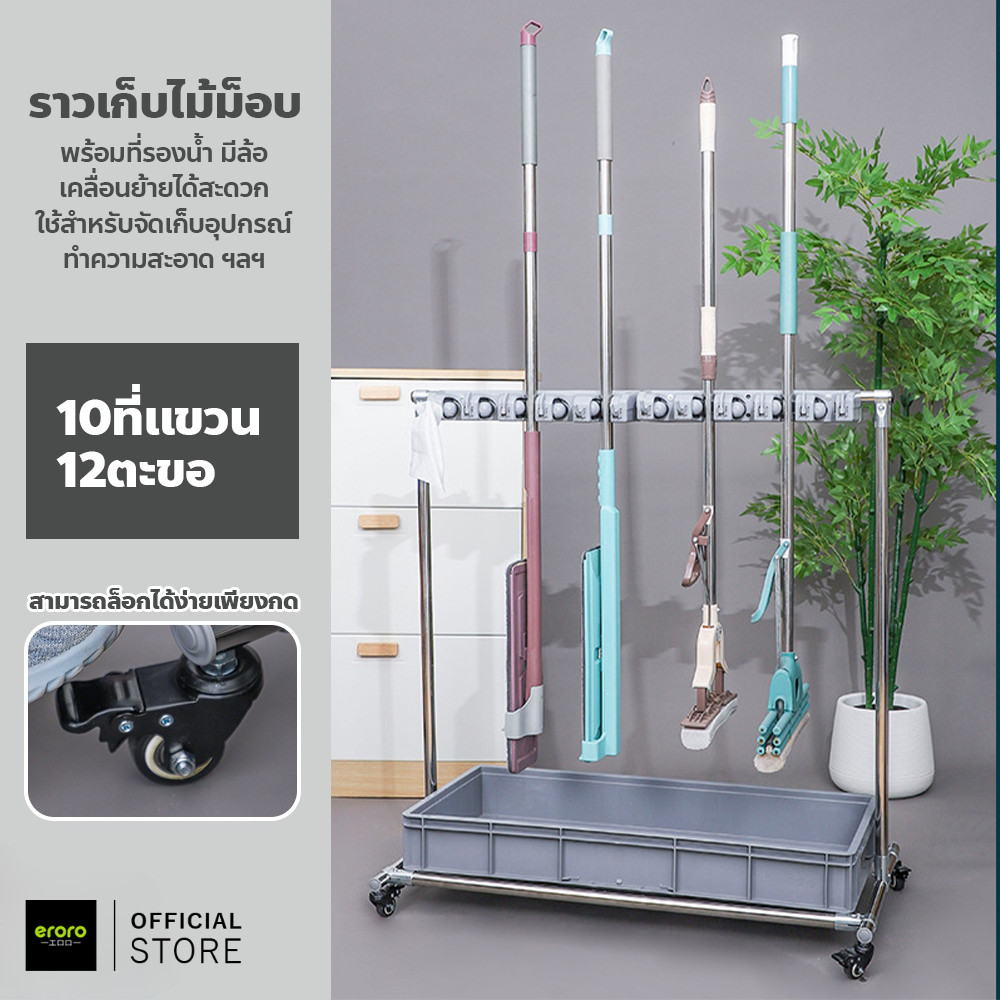 ERORO ชั้นสแตนเลสวางไม้ถูพื้น แบบถอดได้ มีให้เลือก 2แบบ
