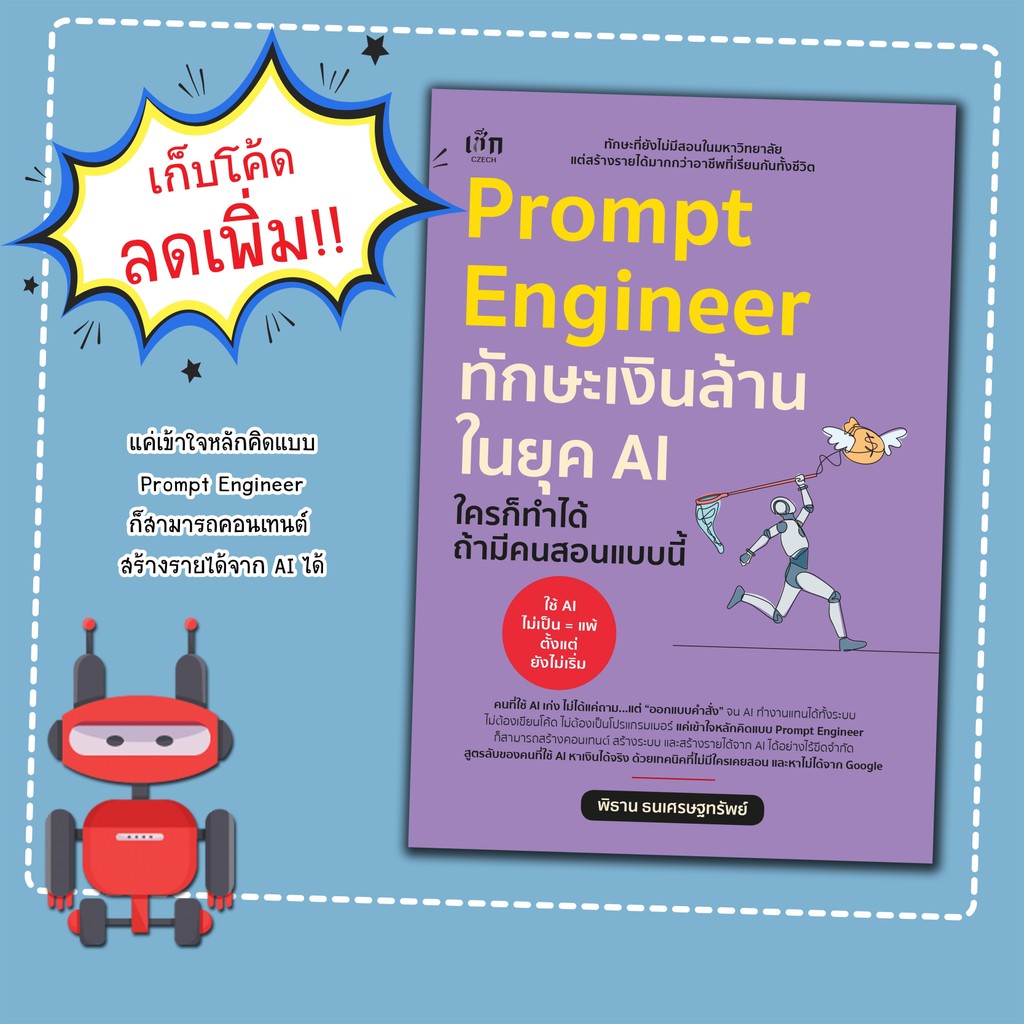 Prompt Engineer  ทักษะเงินล้านในยุค AI ใครก็ทำได้ ถ้ามีคนสอนแบบนี้