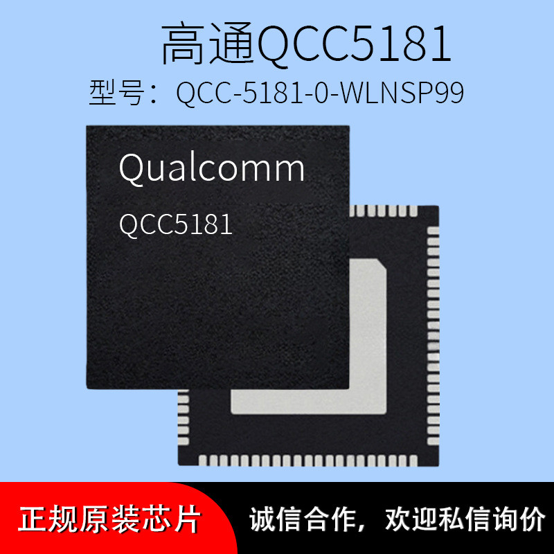 ชุดหูฟังบลูทูธ Qualcomm ชิปบลูทูธ Qualcomm QCC5181/QCC-5181-0-WLNSP99-TR-05-0