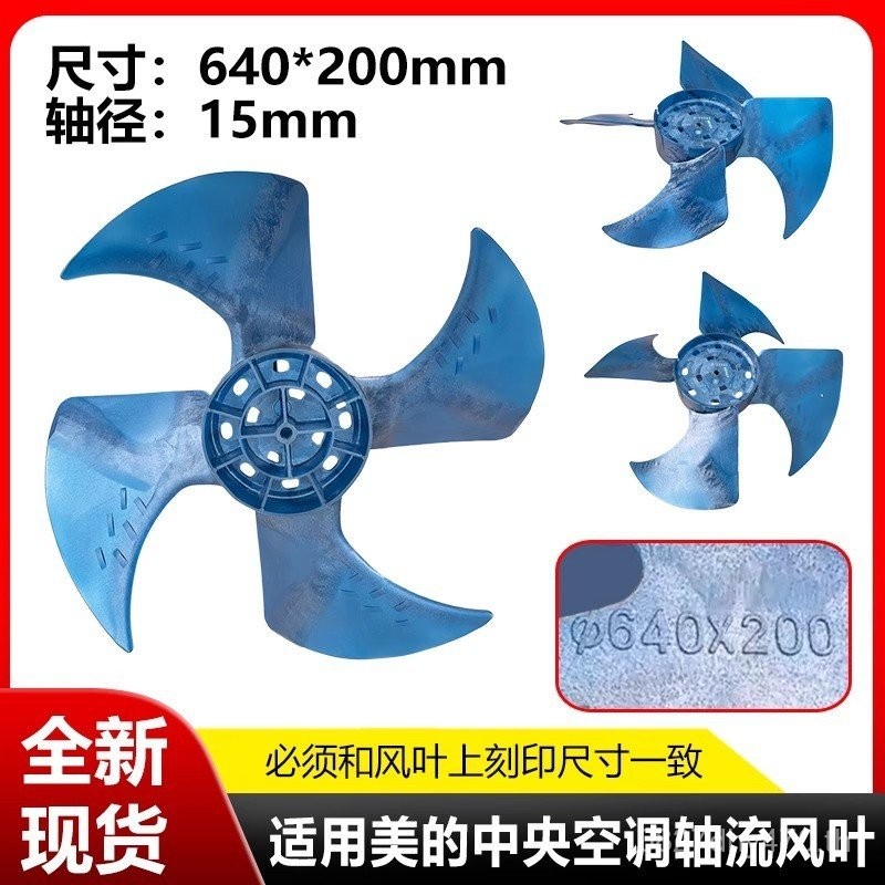 /เหมาะสําหรับ Axial Axial Axial เส้นผ่านศูนย์กลาง Multi-Linkage 640-200-15 มม. พัดลมที่สวยงามใบมีดไป