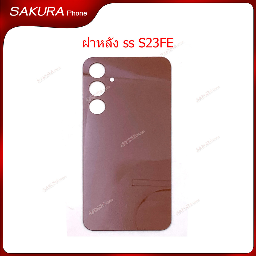 ฝาหลัง SS S23 FE สำหรับ Samsung S23FE อะไหล่ ฝาหลัง รูปที่ 7