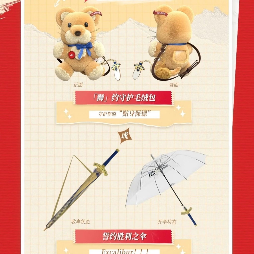 ร่มตุ๊กตาและกระเป๋าเป้สะพายหลัง FGO Fate Crown Designated สินค้าสะสมจากเกม