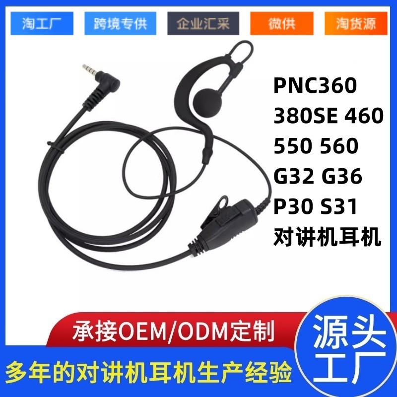 S1 เหมาะสําหรับ PNC360 380SE 460 550 560 G32 G36 P30 Walkie-Talkie Hytera สายหูฟัง 4.6