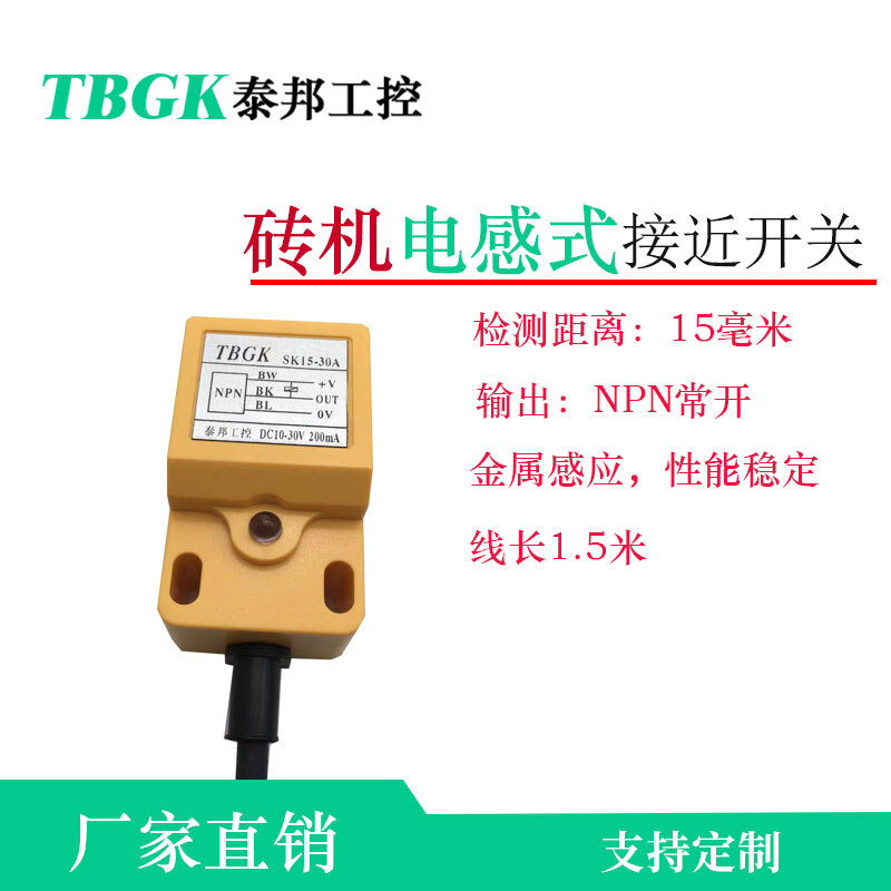 Boil-Free Cement Brick Machine อุปกรณ์เสริม SK15-30A Sensor H30-15NO/H25 Proximity Switch RF115-30a