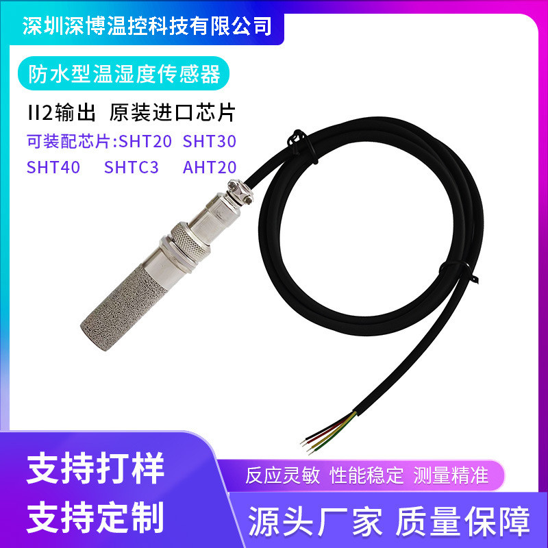 SHT20 30 กันน้ําสแตนเลส IIC อุณหภูมิความชื้นเซนเซอร์เอาต์พุตดิจิตอล SHTC3 40 อุณหภูมิความชื้น Probe