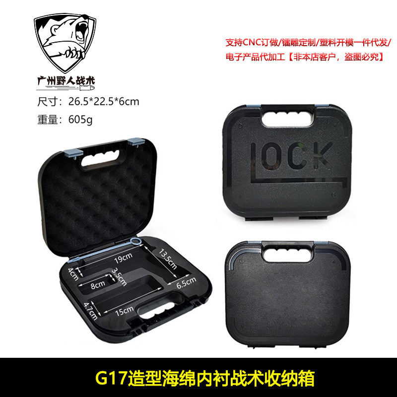 [G17 กล่องเก็บของเล่น EVA Lining] GLOCK Box P1 Anti-Collision GLOCK Beiqing 17G18 กล่องเครื่องมือ